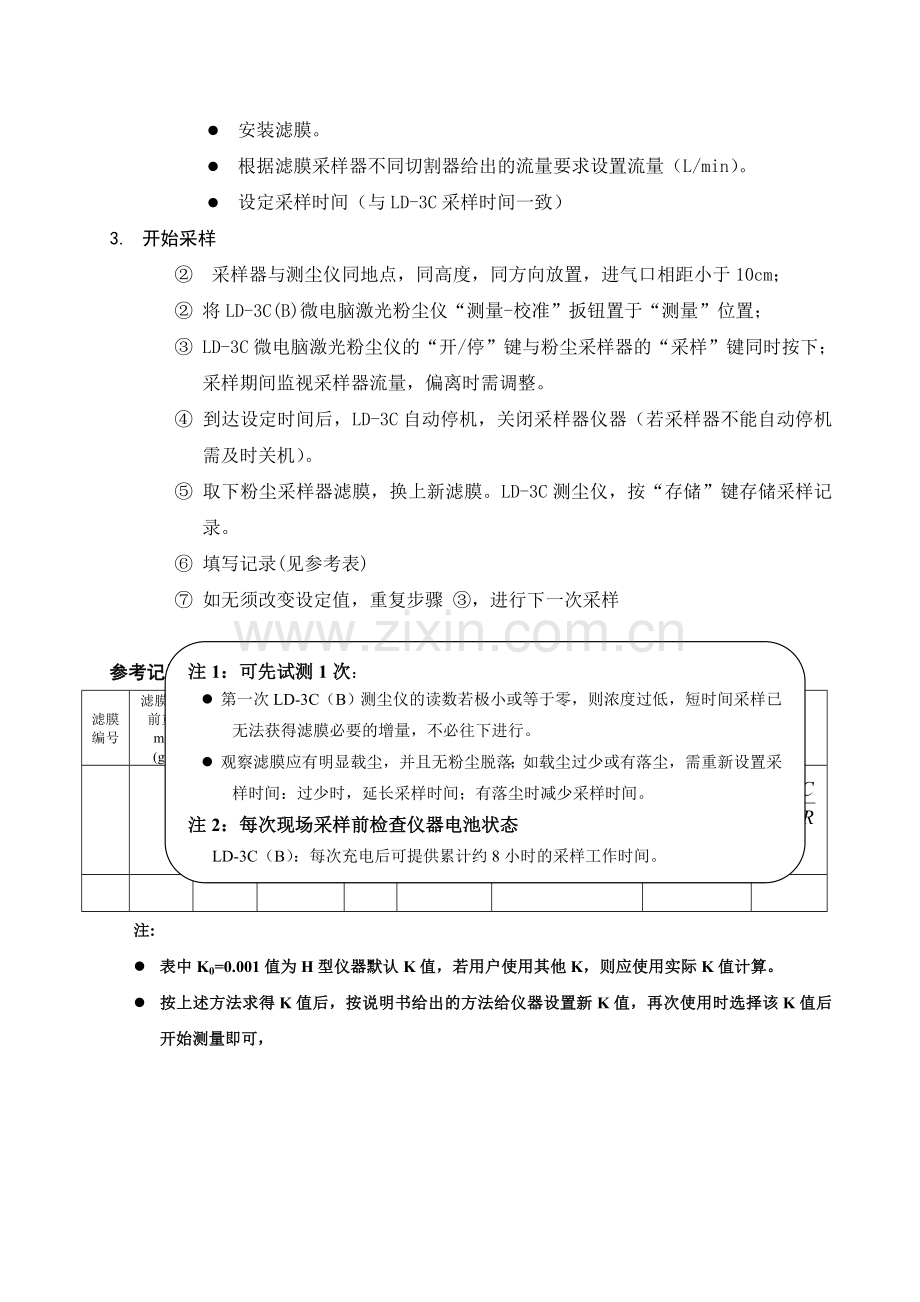 粉尘浓度转换系数K值测量与计算.doc_第2页