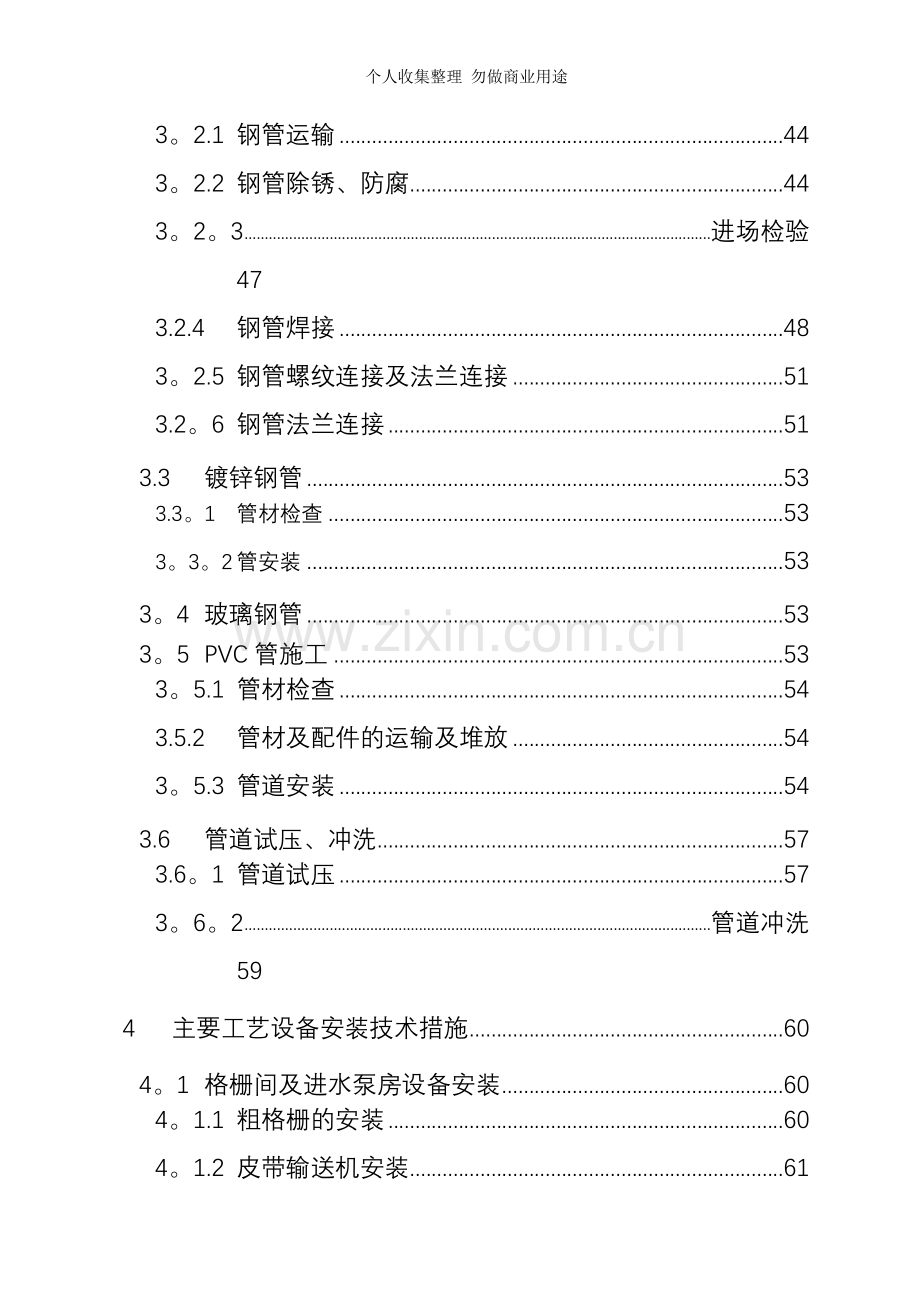 第四章安装技术措施.doc_第2页