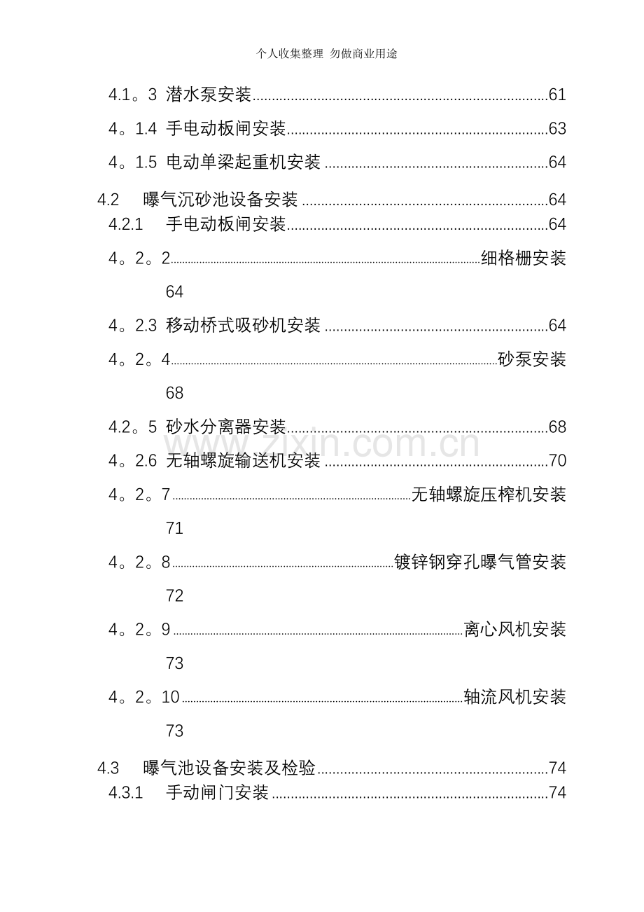 第四章安装技术措施.doc_第3页