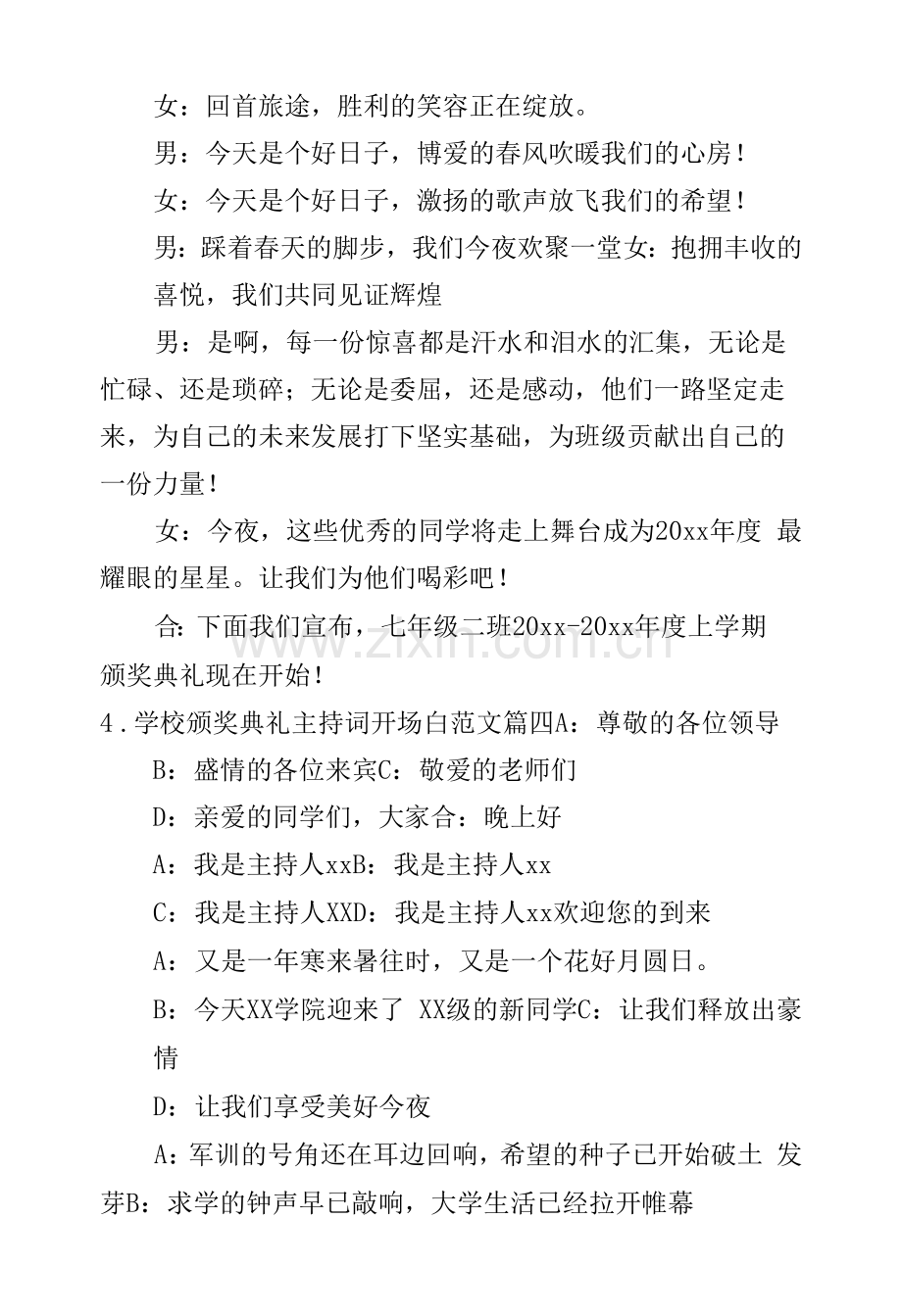 学校颁奖典礼主持词开场白范文.docx_第2页