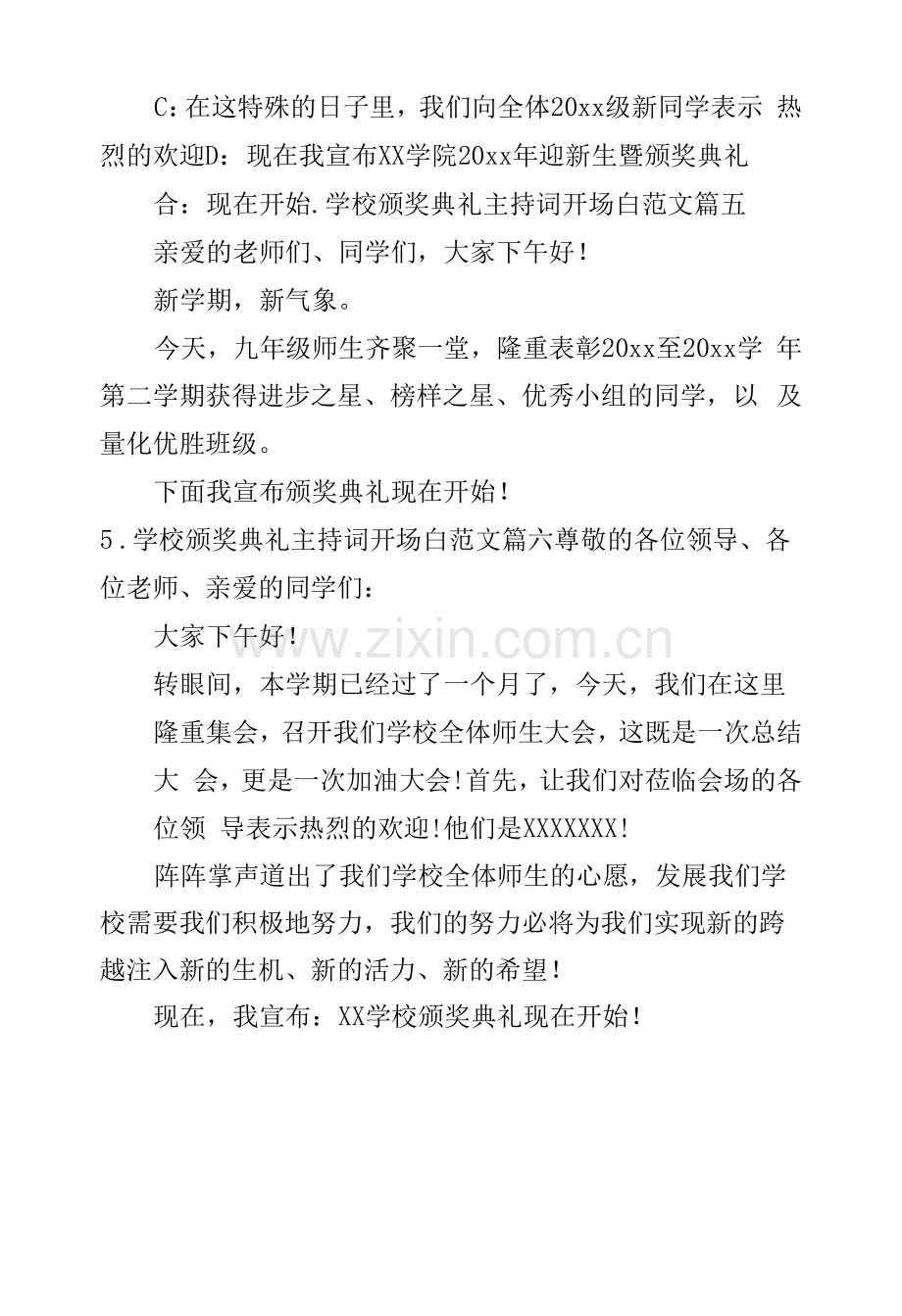 学校颁奖典礼主持词开场白范文.docx_第3页