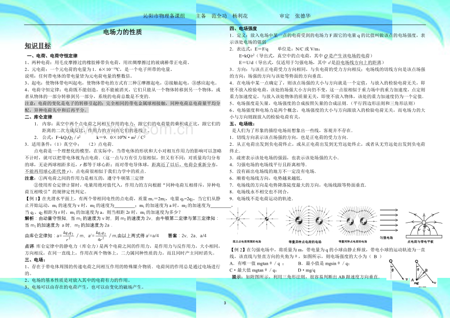 电场力的性质-.doc_第3页