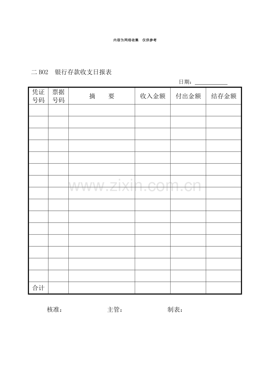 企业现金收支日报表.doc_第2页