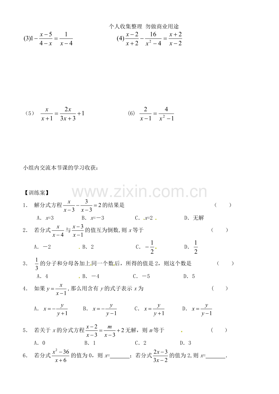 八年级数学分式方程导学案人教新课标版.doc_第2页