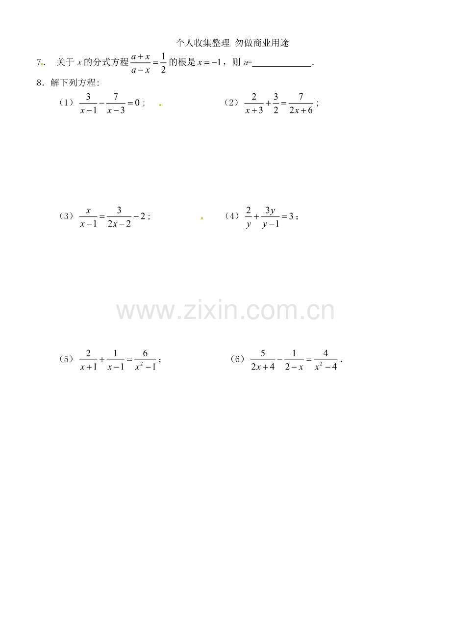 八年级数学分式方程导学案人教新课标版.doc_第3页