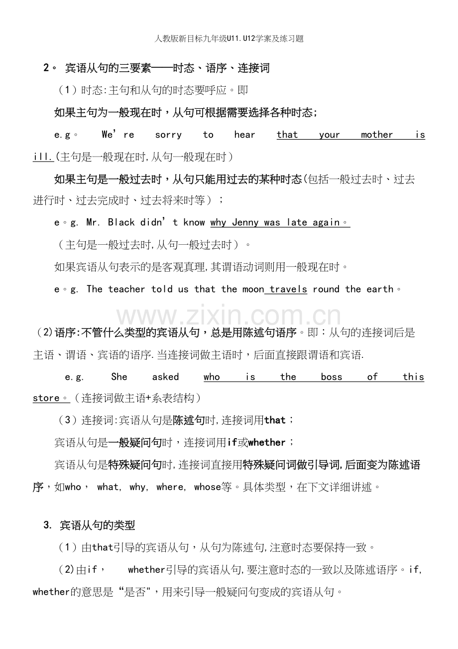 人教版新目标九年级U11.U12学案及练习题.docx_第3页