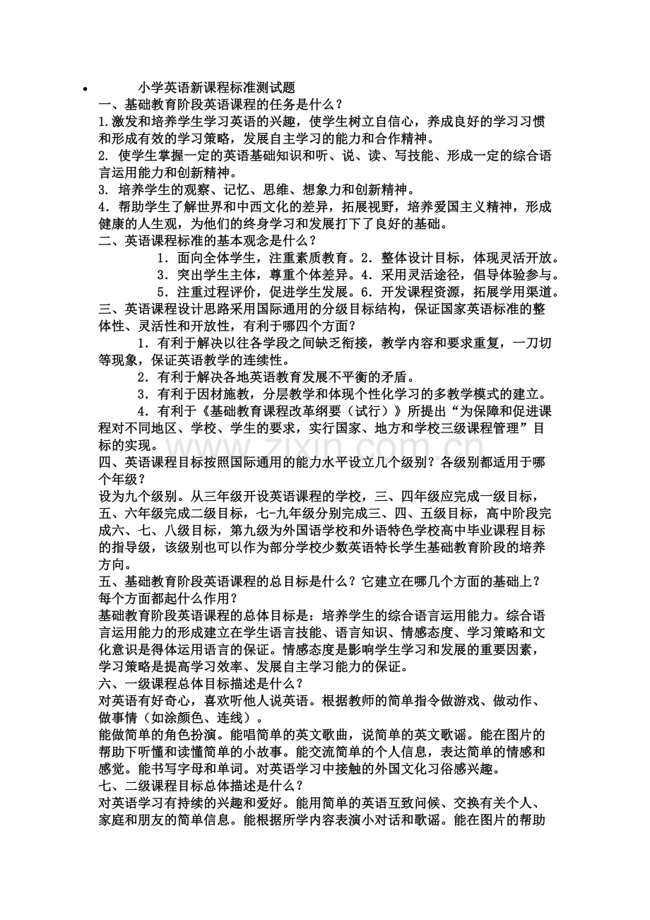 教师招考教学法完全版试题.doc_第1页