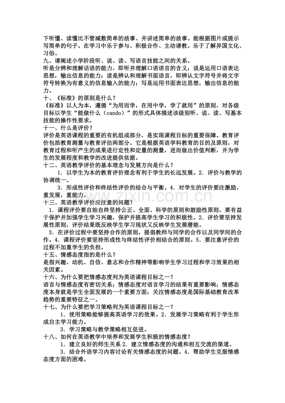 教师招考教学法完全版试题.doc_第2页