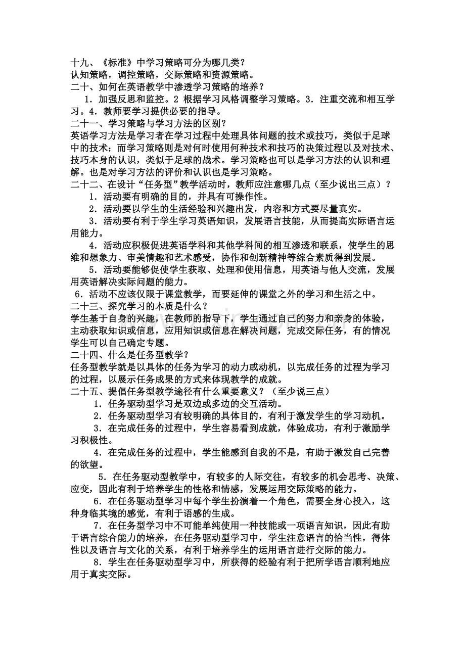 教师招考教学法完全版试题.doc_第3页