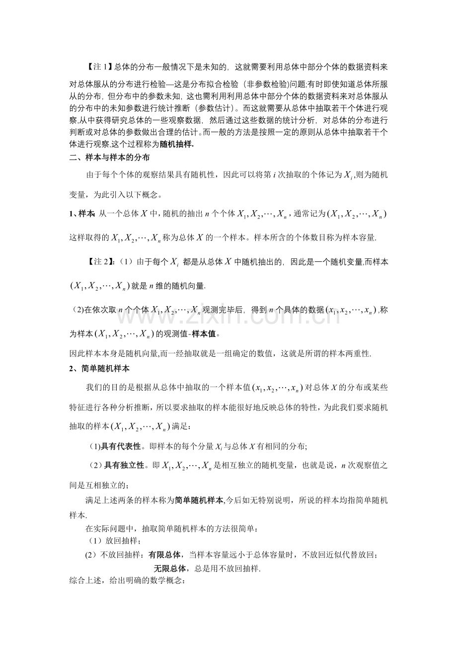 第五章数理统计的基础知识.doc_第2页