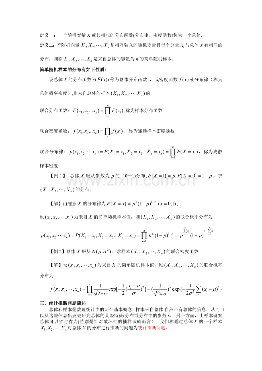 第五章数理统计的基础知识.doc_第3页