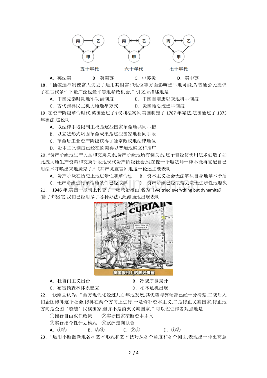 广东省湛江一中届高三临门一脚历史试题Word版含答案.doc_第2页