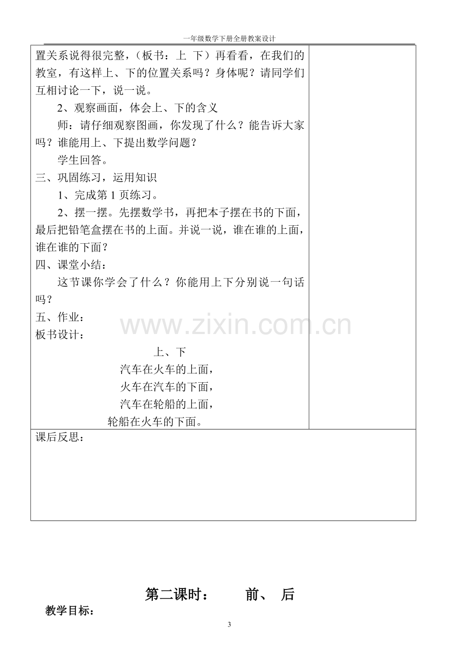 一年级数学下册全册教案设计—--学案教案.doc_第3页