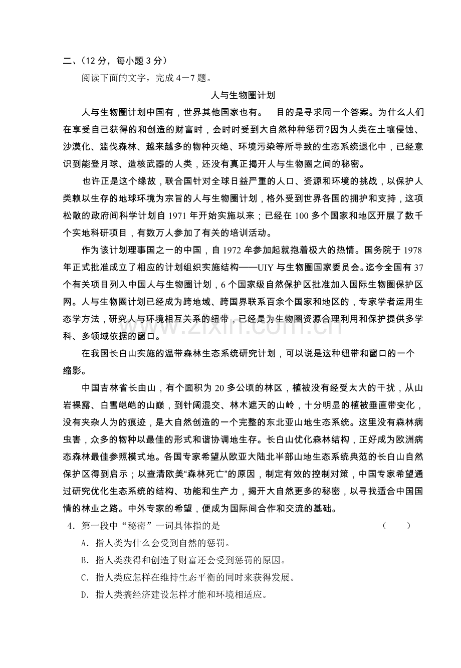 省金中高三第二次段考语文.doc_第2页