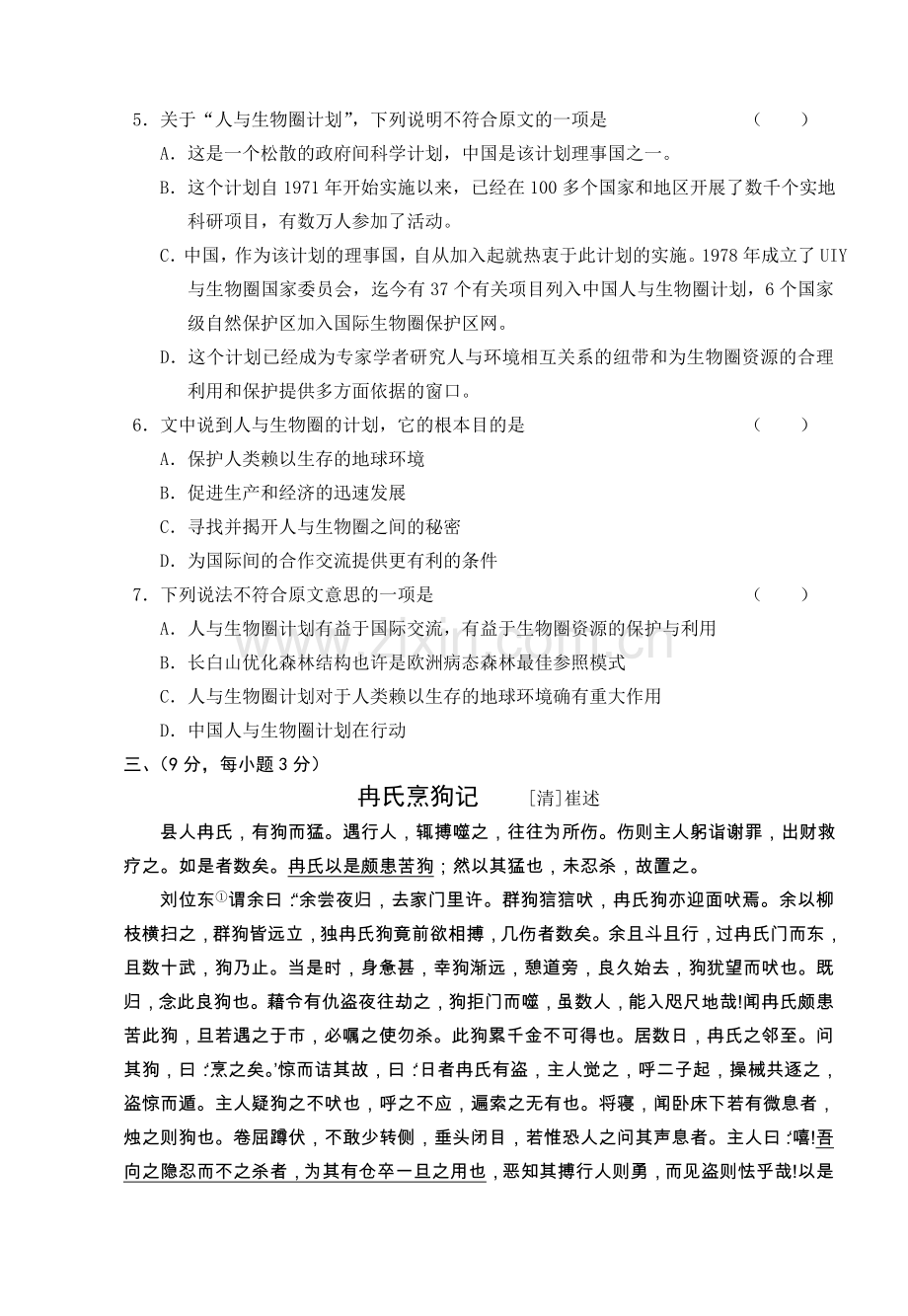 省金中高三第二次段考语文.doc_第3页