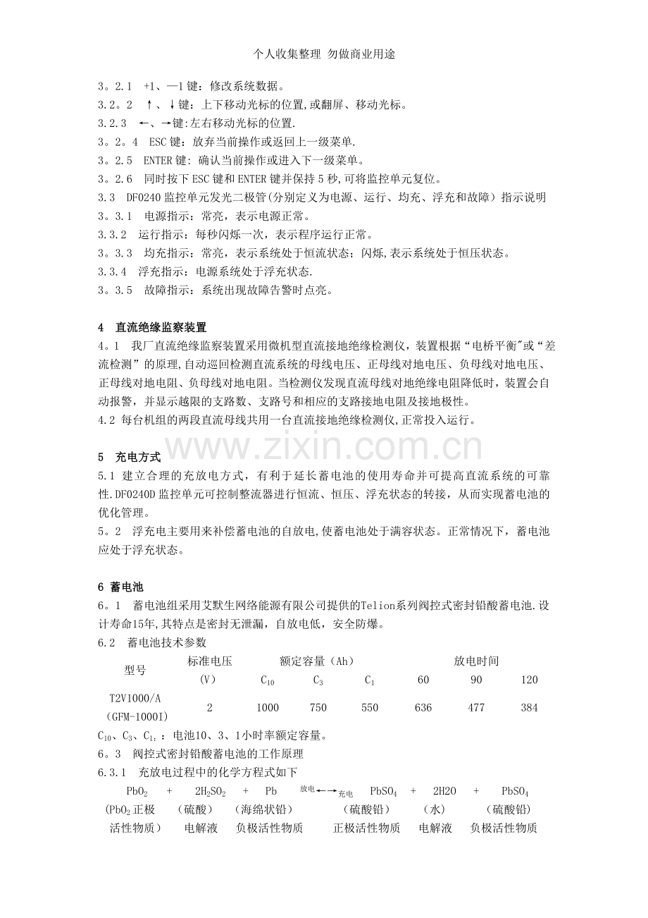 第六篇直流系统及不停电电源系统运行规程.doc_第2页