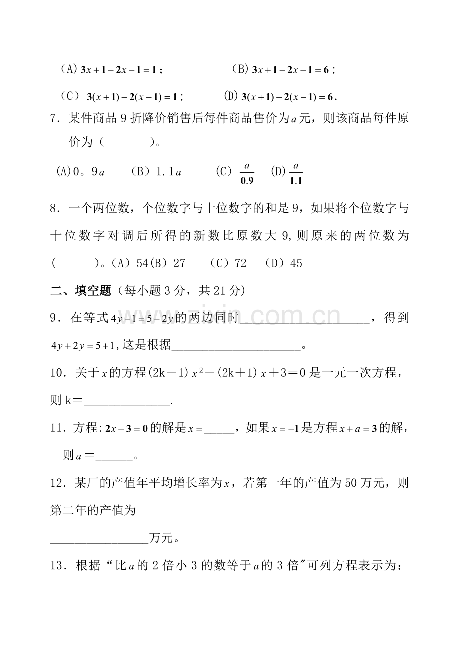 数学新人教版七年级上册第三章一元一次方程测试题试卷.doc_第2页