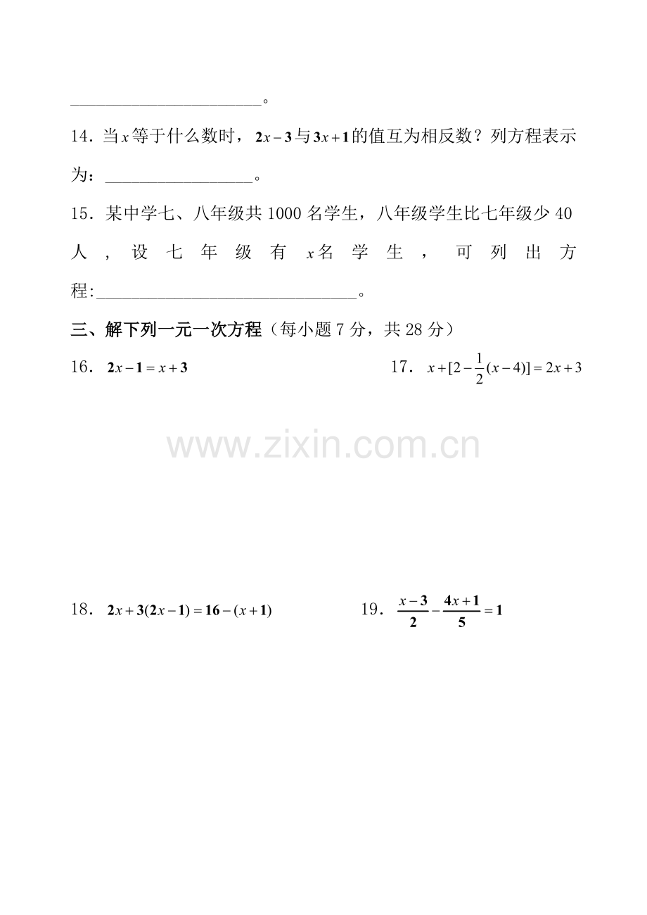 数学新人教版七年级上册第三章一元一次方程测试题试卷.doc_第3页