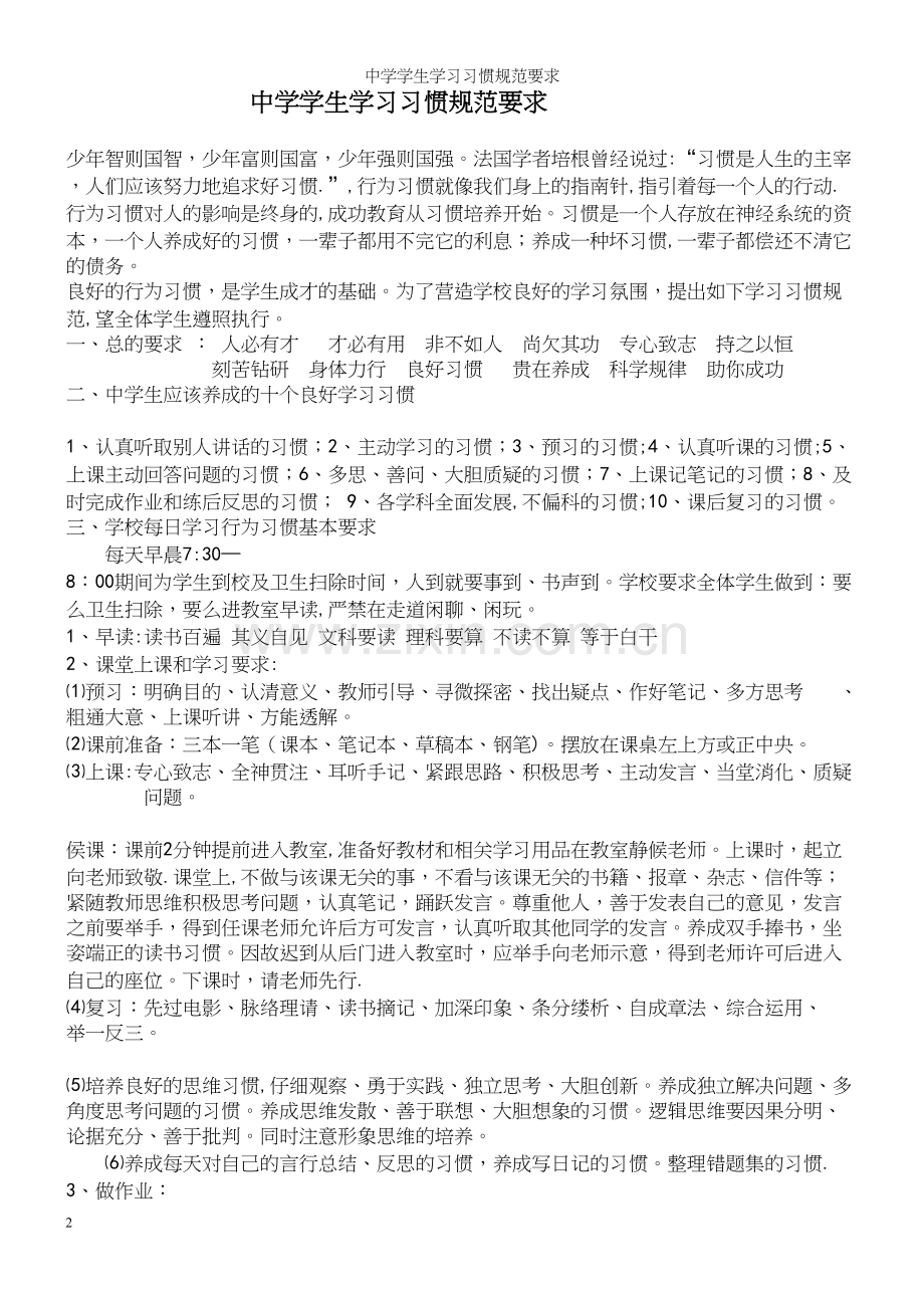 中学学生学习习惯规范要求.docx_第2页