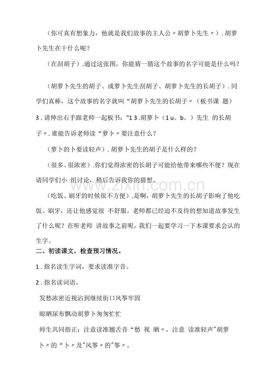 《胡萝卜先生的长胡子》教学设计.docx_第2页