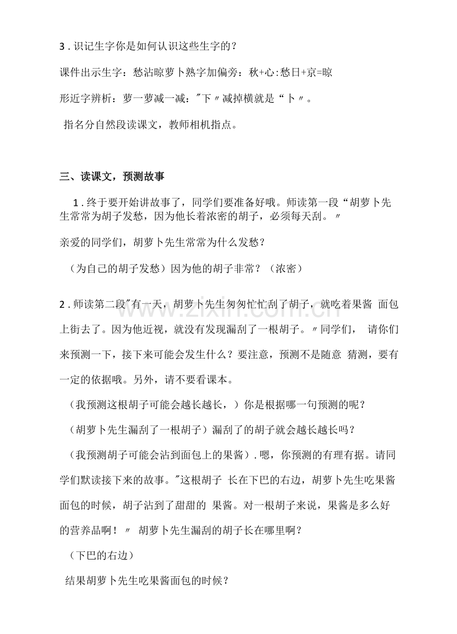 《胡萝卜先生的长胡子》教学设计.docx_第3页