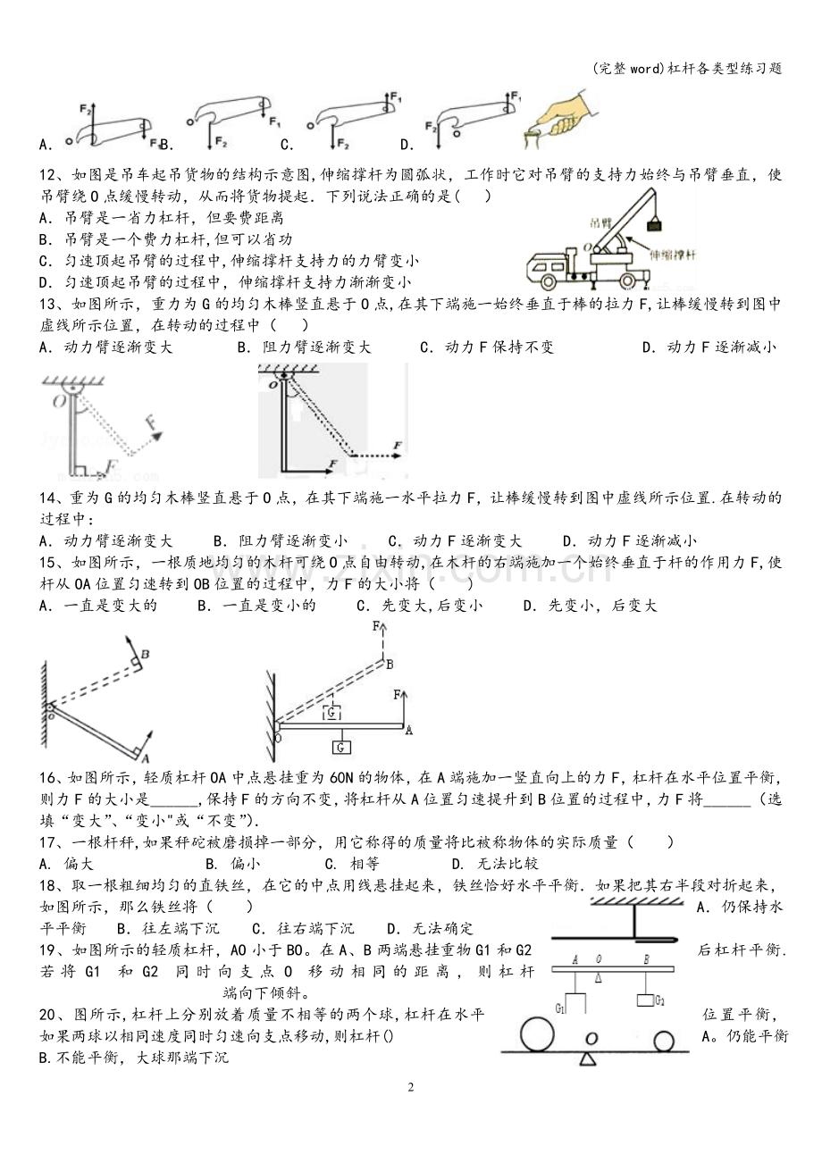 杠杆各类型练习题.doc_第2页