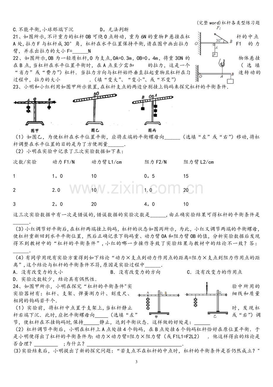 杠杆各类型练习题.doc_第3页