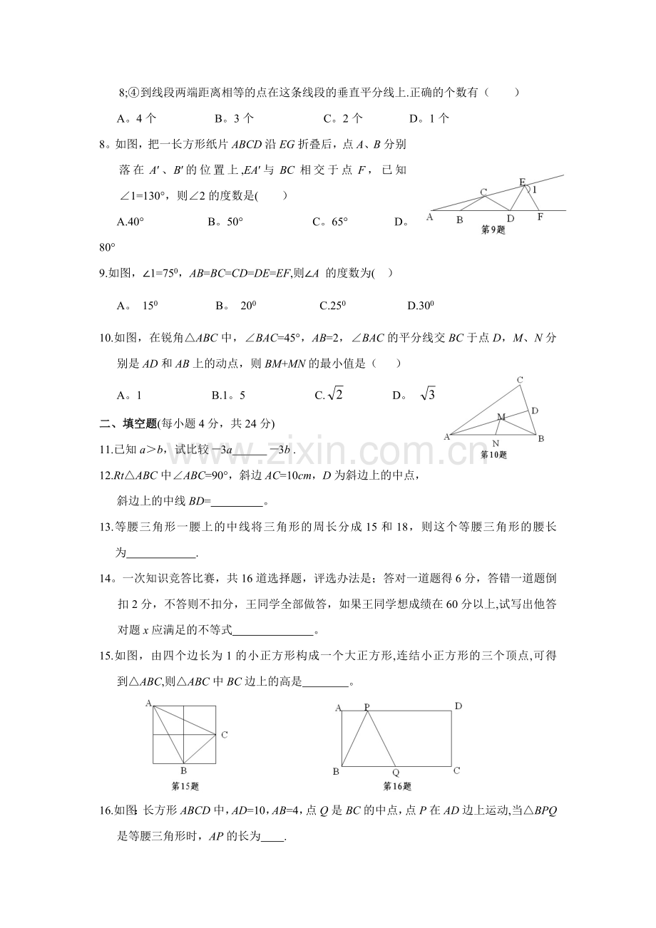 浙江省杭州市余杭区初中联盟学校2014-2015学年八年级期中联考数学试题.doc_第2页