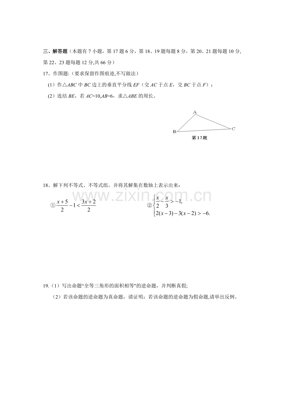 浙江省杭州市余杭区初中联盟学校2014-2015学年八年级期中联考数学试题.doc_第3页