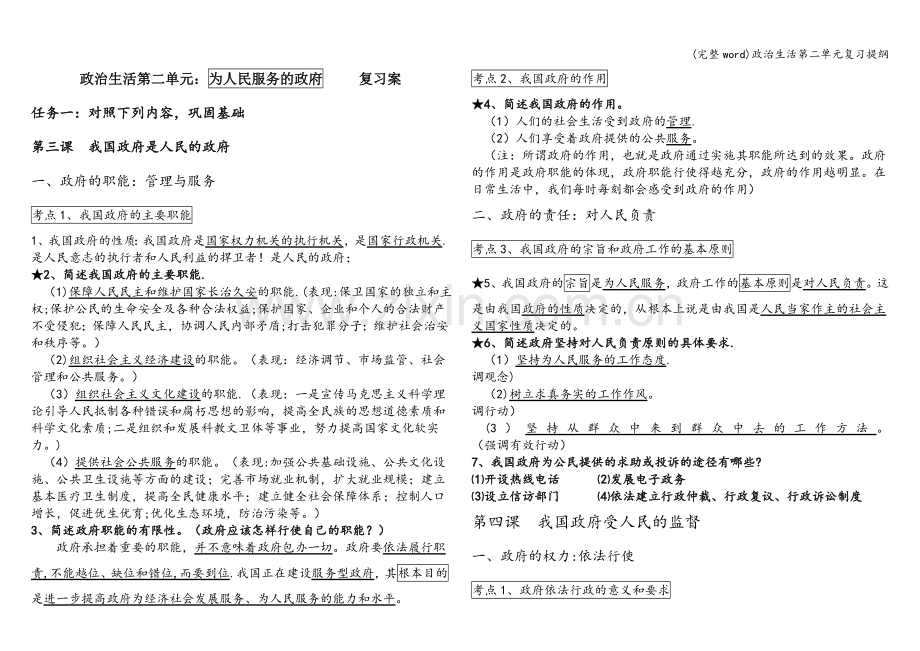 政治生活第二单元复习提纲.doc_第1页