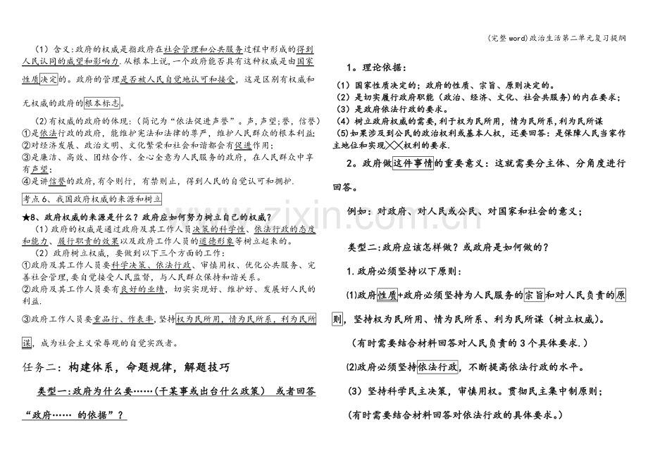 政治生活第二单元复习提纲.doc_第3页