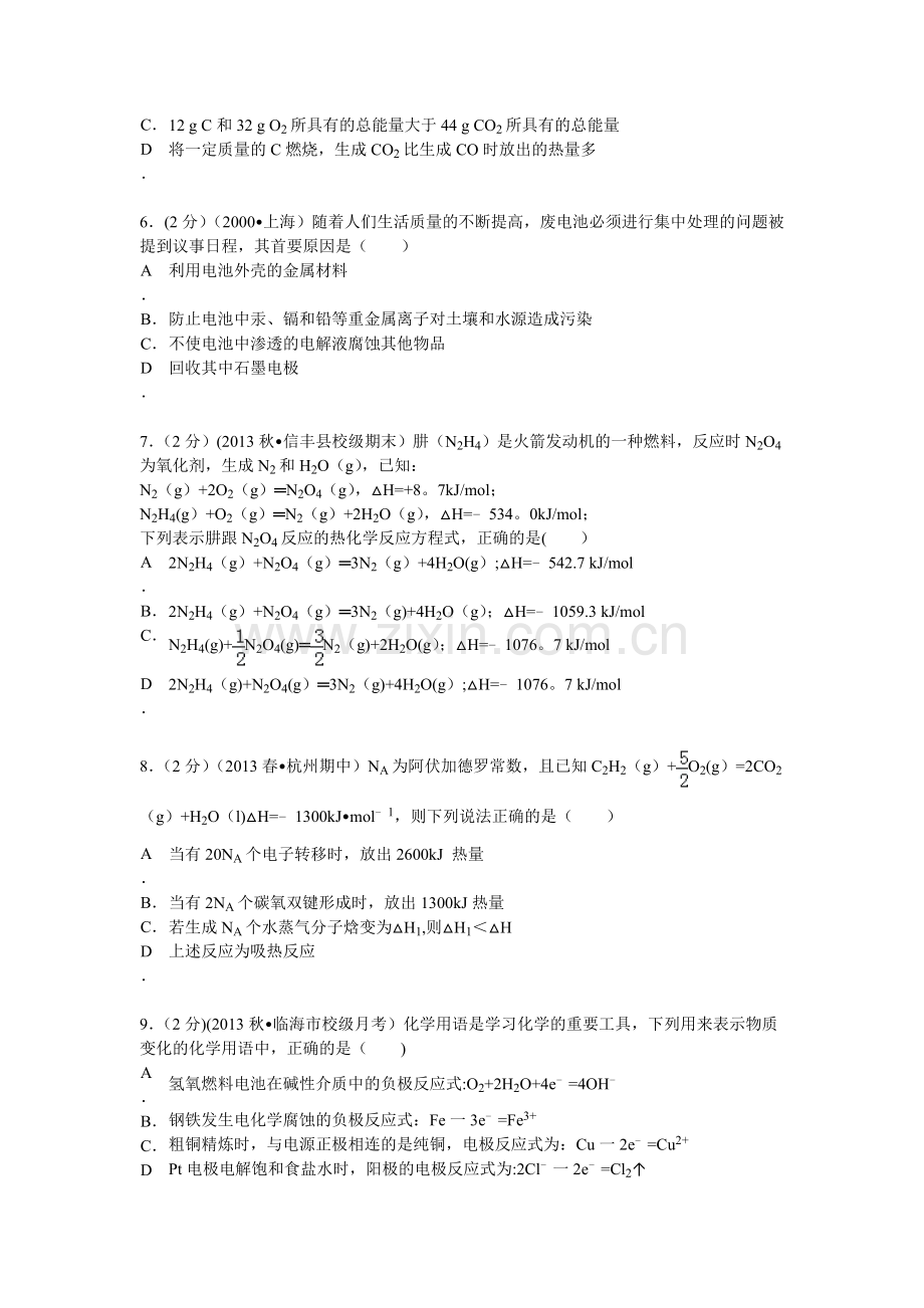 浙江省台州中学2013-2014学年高二第一次统练化学试卷.doc_第2页