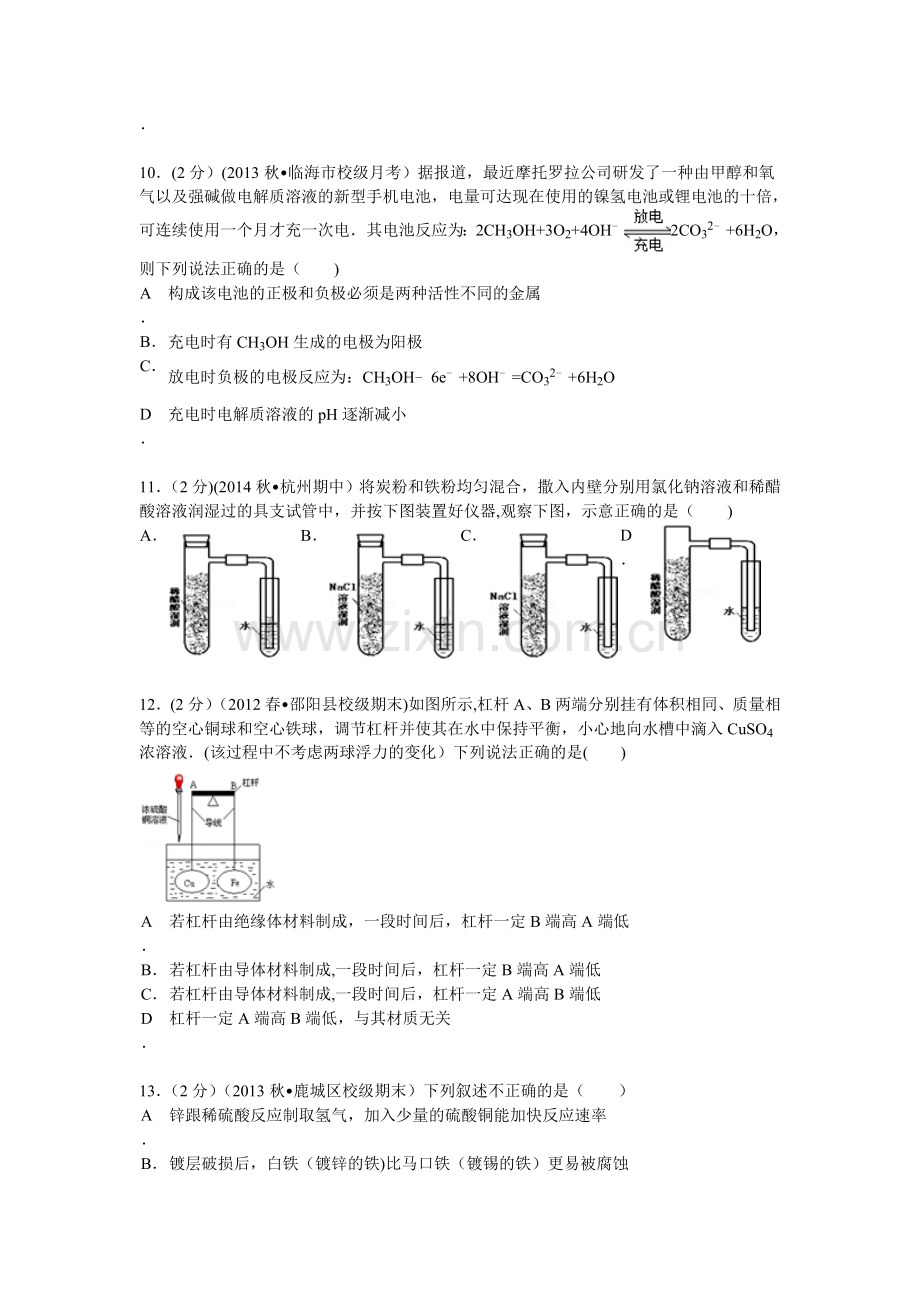 浙江省台州中学2013-2014学年高二第一次统练化学试卷.doc_第3页