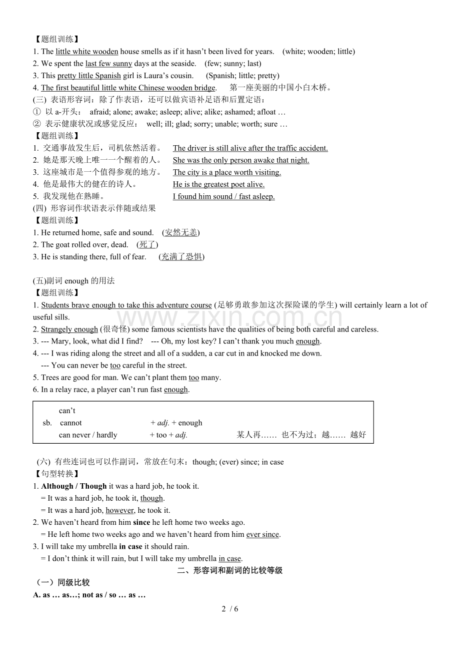 高中英语语法复习学案优秀教师片——形容词和副词.doc_第2页