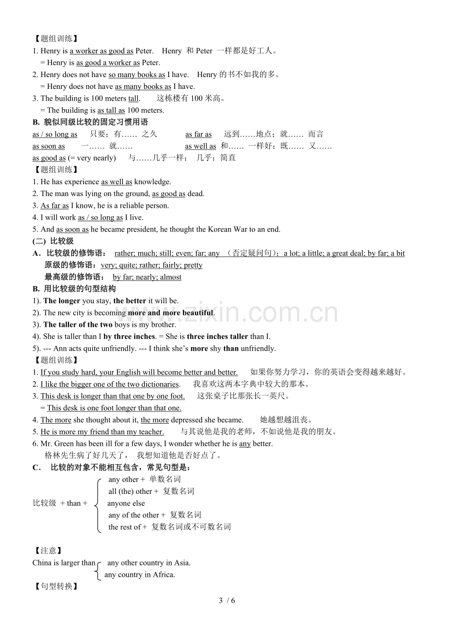 高中英语语法复习学案优秀教师片——形容词和副词.doc_第3页