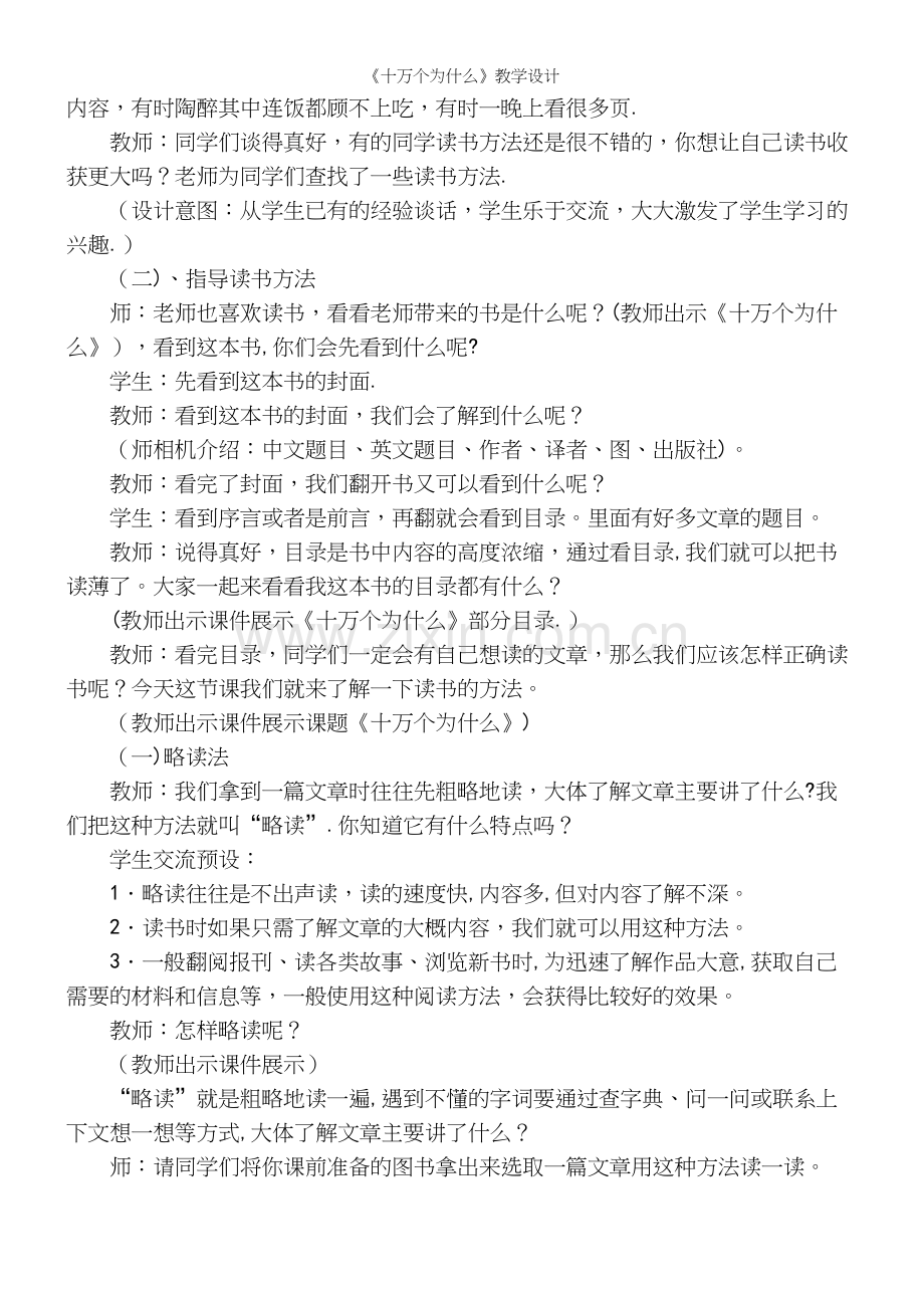 《十万个为什么》教学设计.docx_第3页