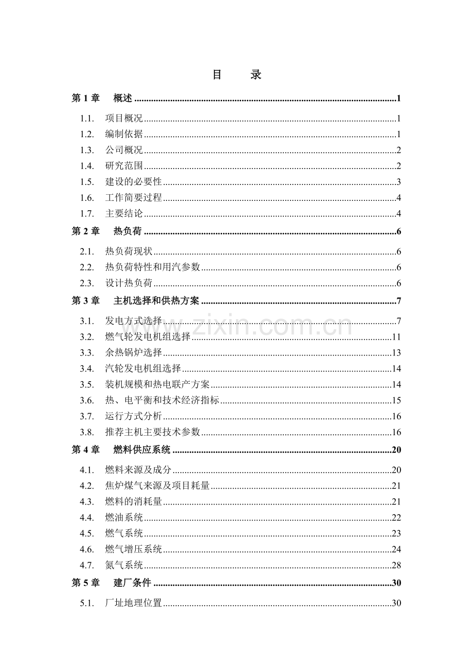 人参提取物出口深加工项目可行性研究报告.doc_第2页