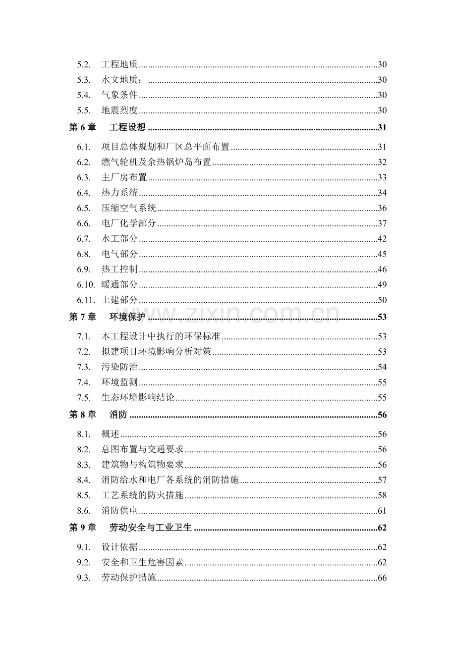 人参提取物出口深加工项目可行性研究报告.doc_第3页