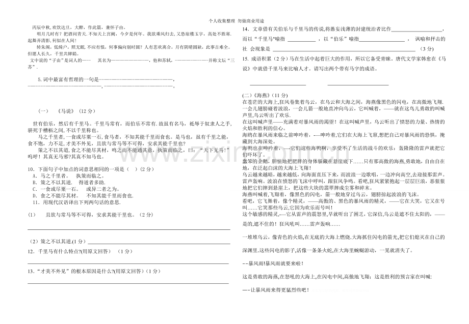 八年级下学期语文期试卷中.doc_第2页