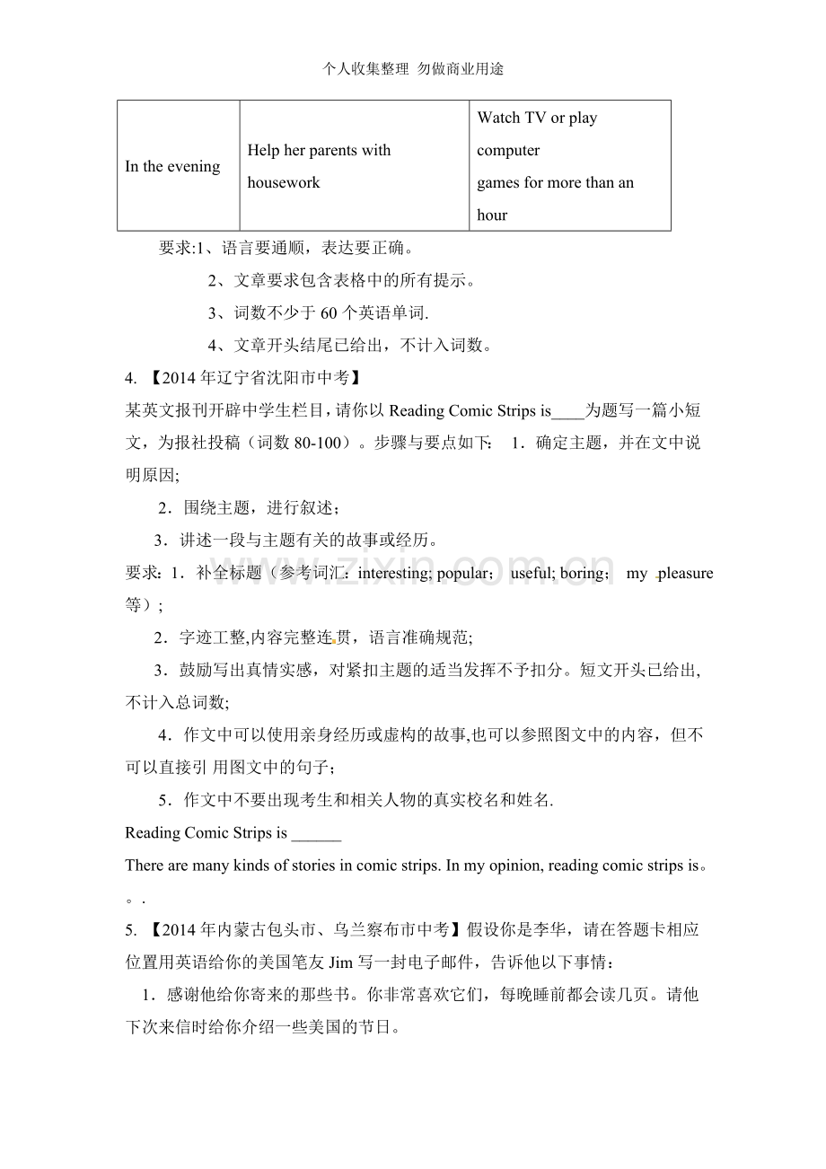 初中英语作文专项训练.doc_第2页