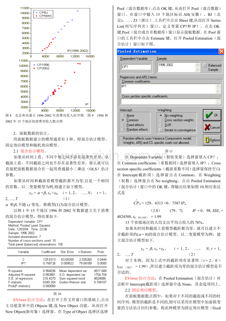 第十三章面板数据原理.doc_第3页