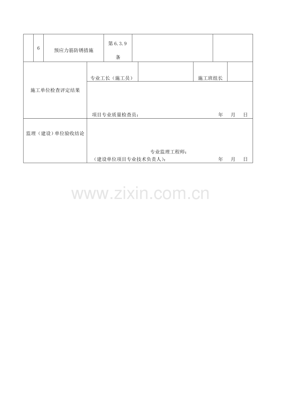 预应力制作与安装检验批质量验收记录表(表格模板、DOC格式).doc_第2页