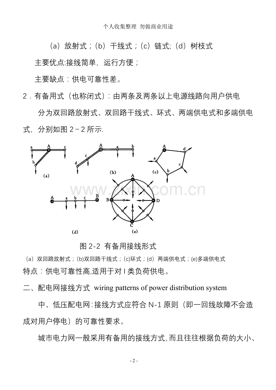 第二章供配电系统的接线.doc_第2页