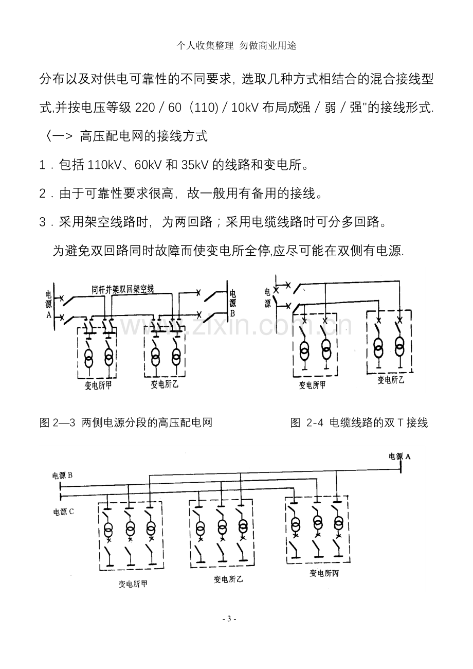 第二章供配电系统的接线.doc_第3页