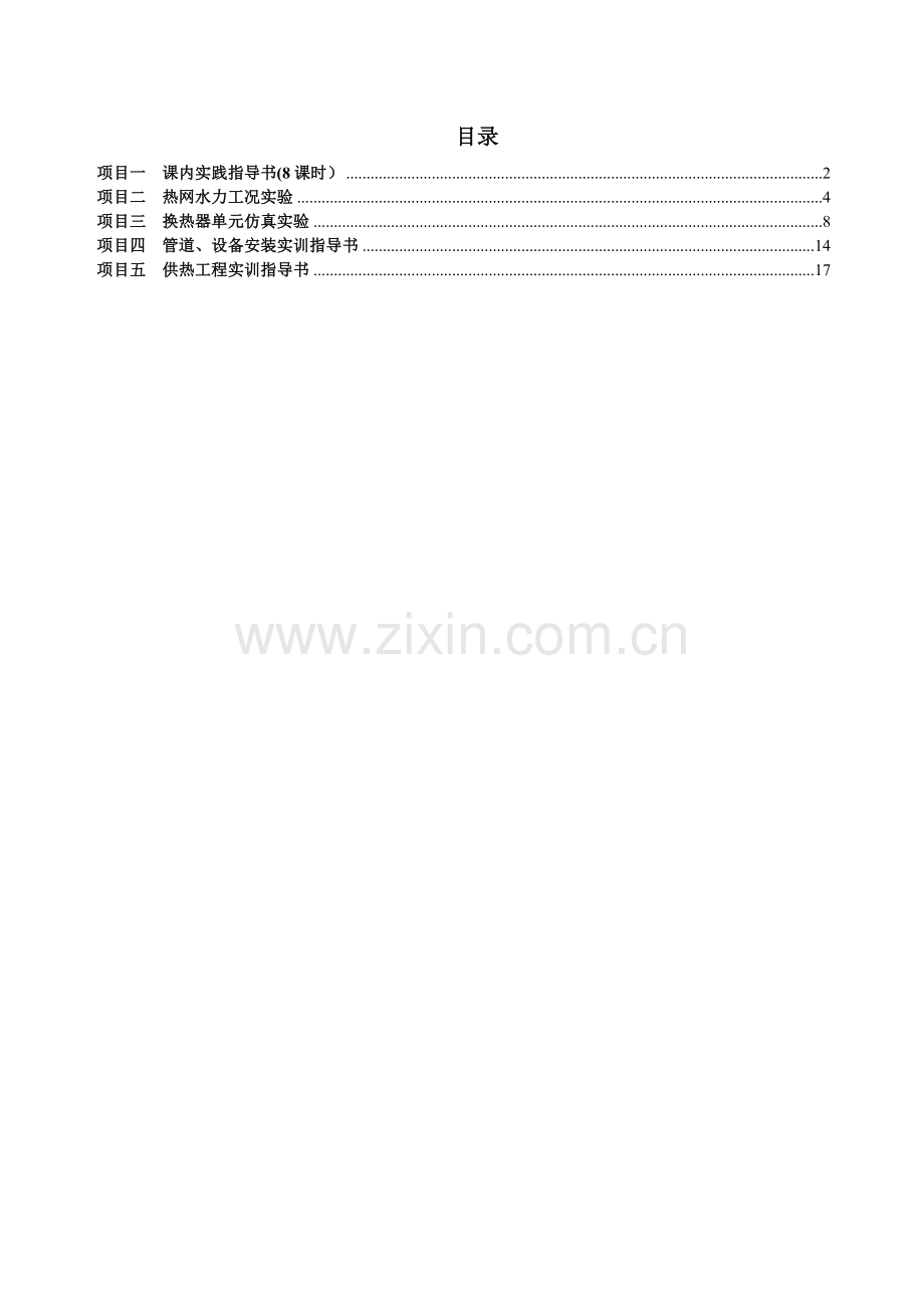 济南铁道职业技术学院土木工程系.doc_第2页