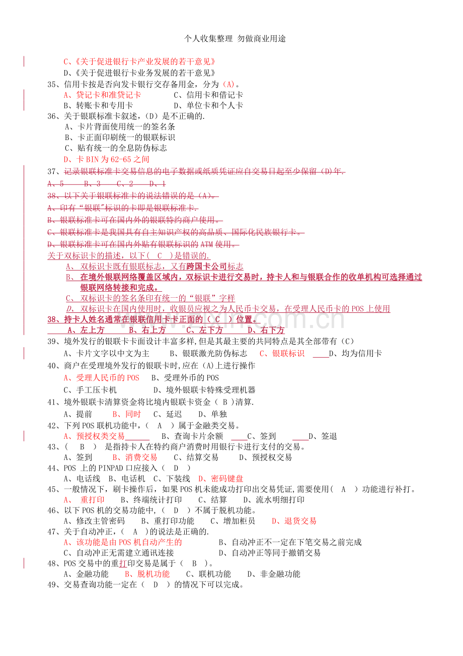 银员银行卡知识、技能竞赛参考题库0420.doc_第3页