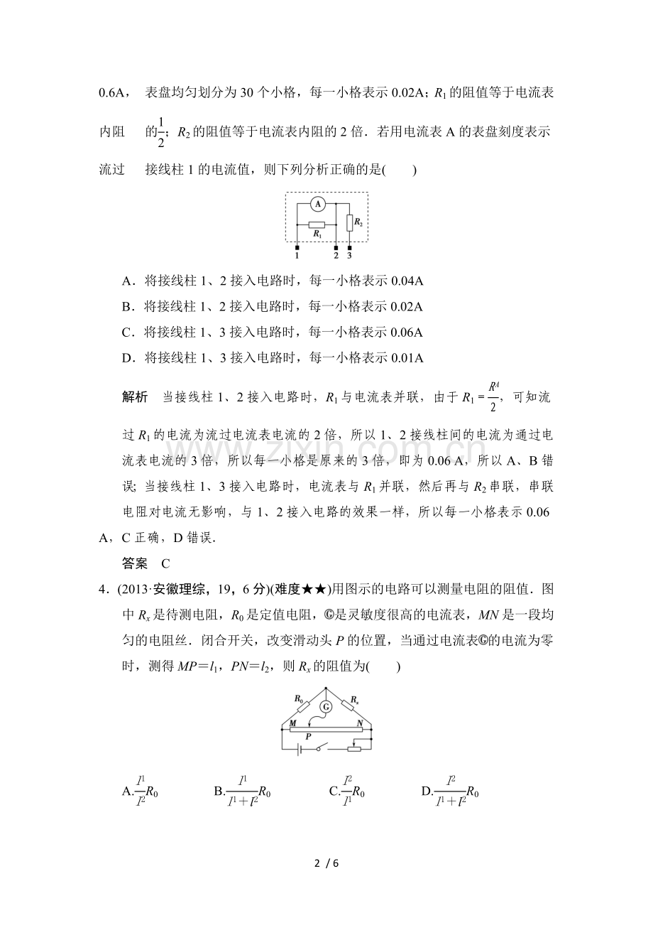 高考物理五高考真题库恒定电流.doc_第2页