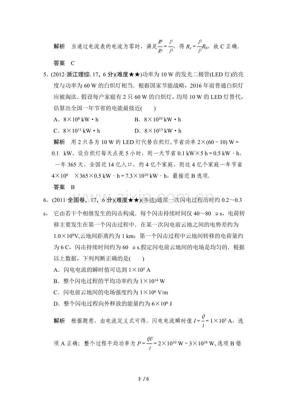 高考物理五高考真题库恒定电流.doc_第3页