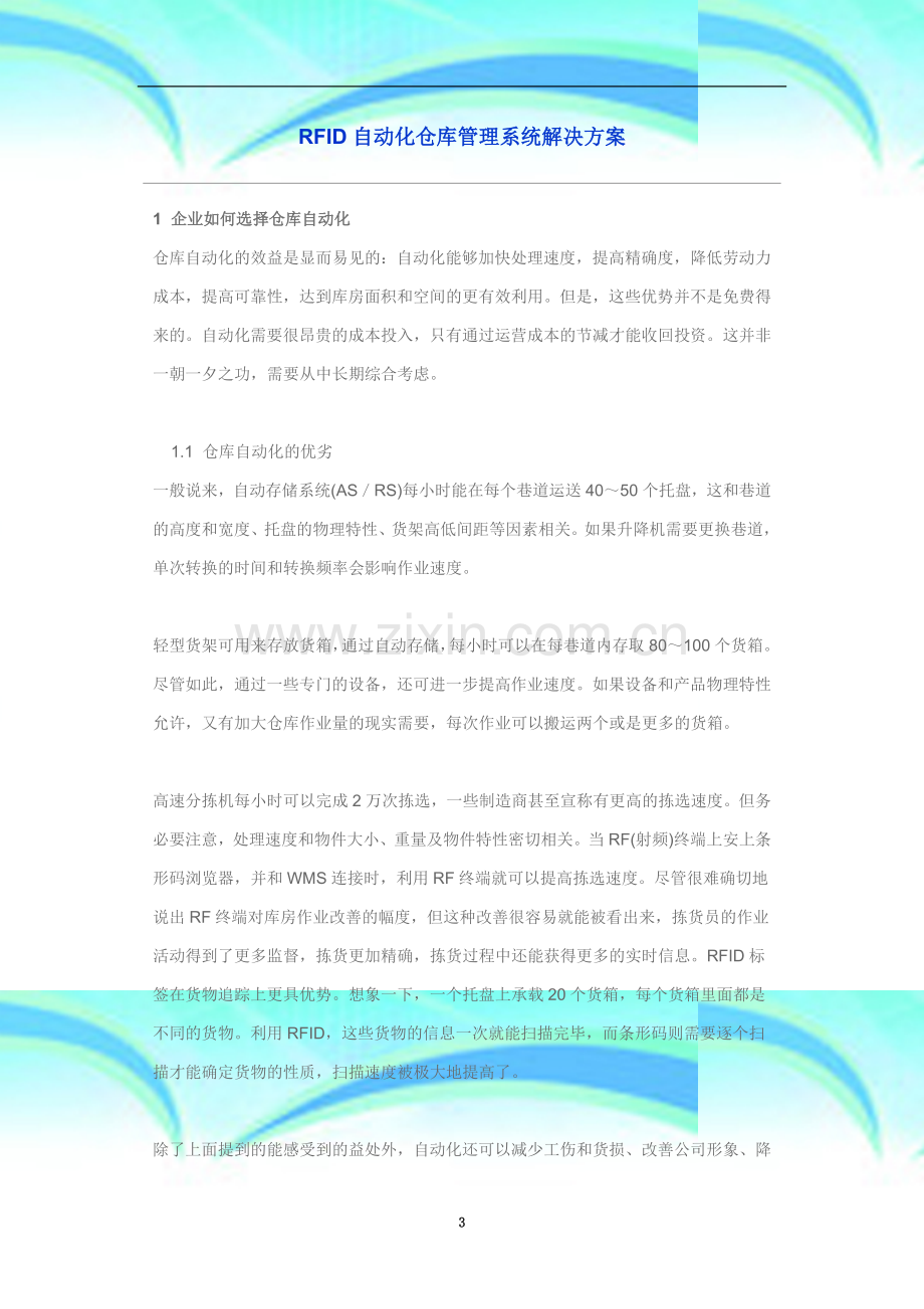 RFID自动化仓库管理系统解决方案.docx_第3页