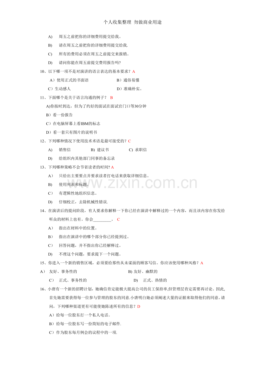 管理沟通实务作业答案.doc_第3页